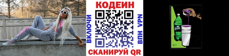 Codein напиток Lean (лин)  Топки 
